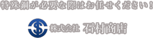 株式会社石村商店